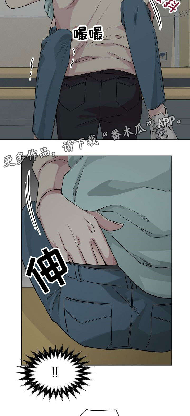 《深海低语》漫画最新章节第11章：隐患免费下拉式在线观看章节第【2】张图片