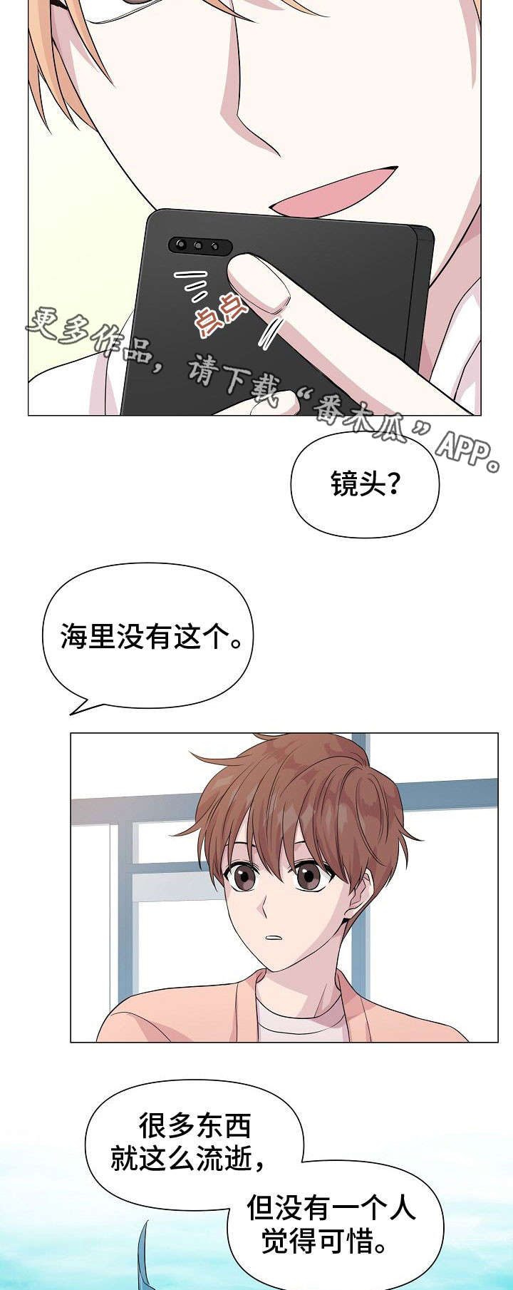 《深海低语》漫画最新章节第13章：喜好免费下拉式在线观看章节第【5】张图片