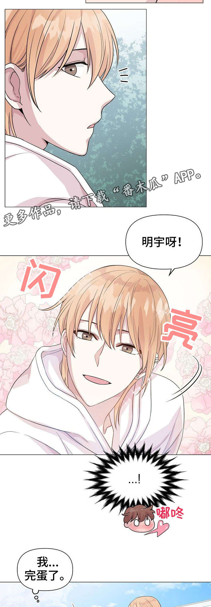 《深海低语》漫画最新章节第13章：喜好免费下拉式在线观看章节第【10】张图片