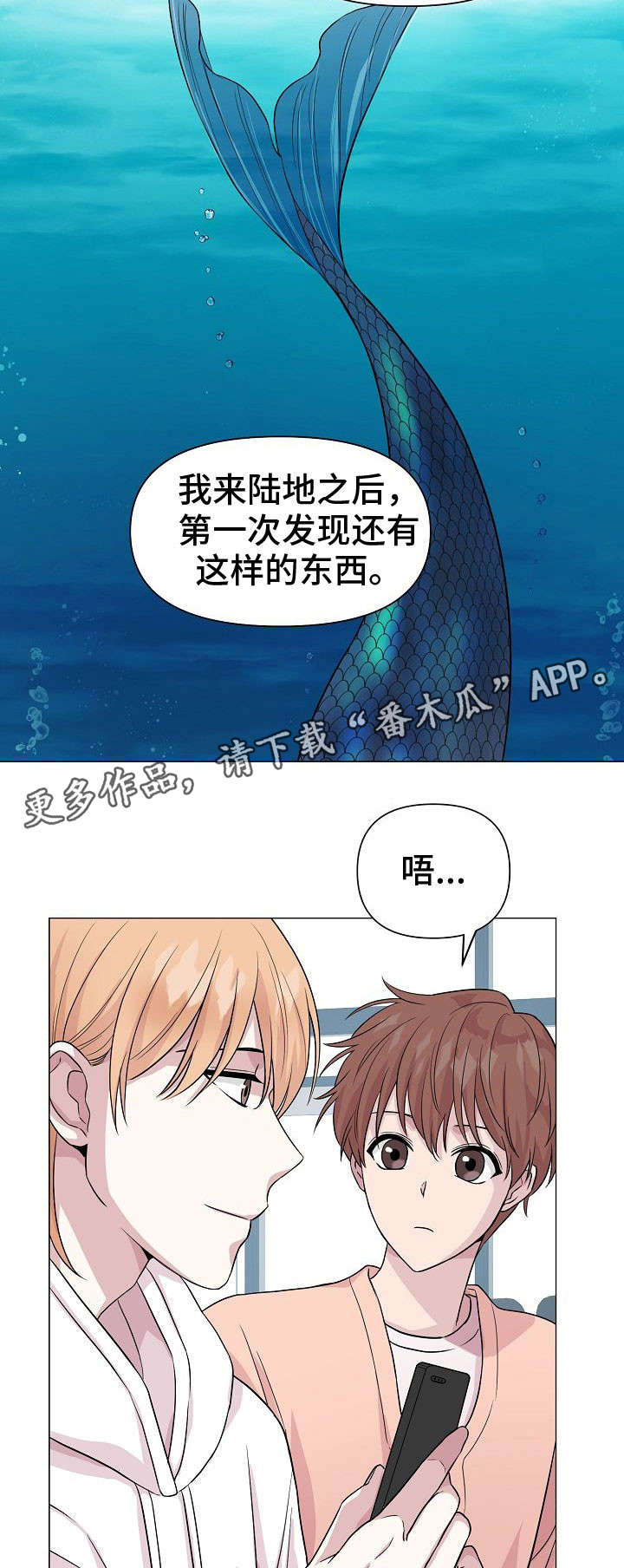 《深海低语》漫画最新章节第13章：喜好免费下拉式在线观看章节第【4】张图片