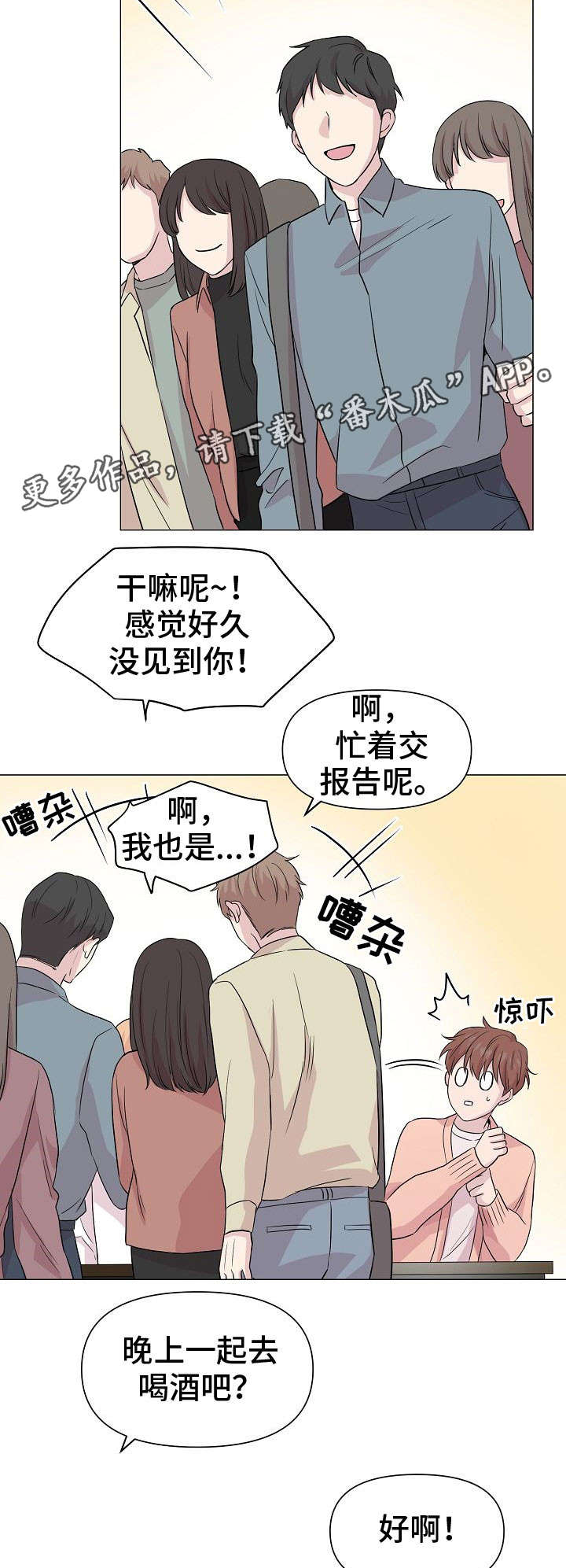 《深海低语》漫画最新章节第14章：聚会免费下拉式在线观看章节第【13】张图片