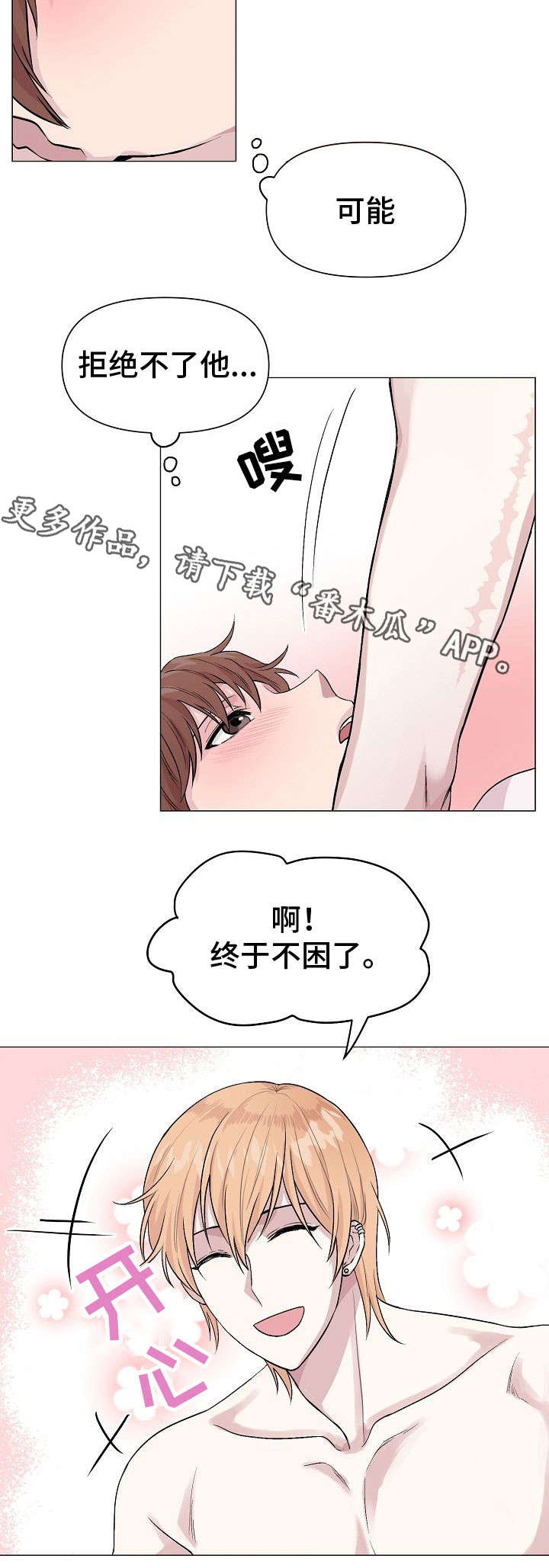 《深海低语》漫画最新章节第15章：心动免费下拉式在线观看章节第【9】张图片