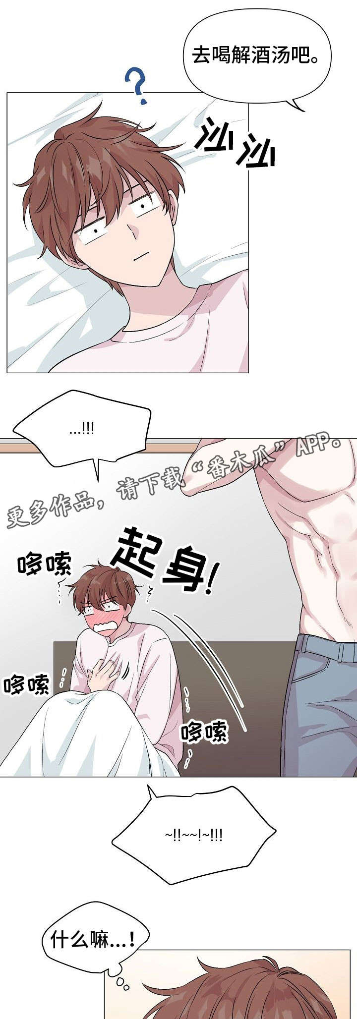 《深海低语》漫画最新章节第15章：心动免费下拉式在线观看章节第【8】张图片