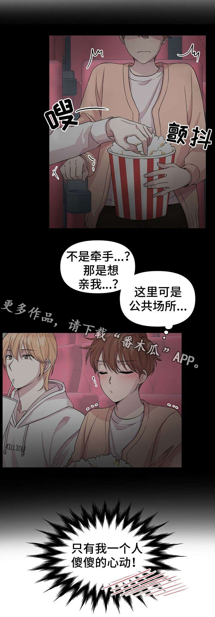 《深海低语》漫画最新章节第15章：心动免费下拉式在线观看章节第【1】张图片