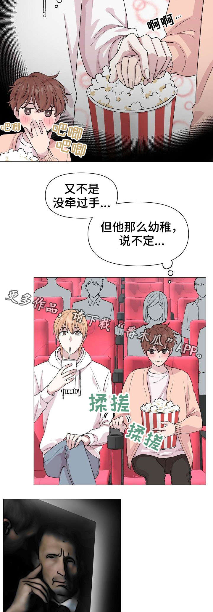 《深海低语》漫画最新章节第15章：心动免费下拉式在线观看章节第【3】张图片