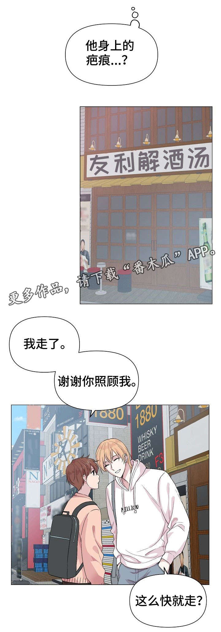 《深海低语》漫画最新章节第15章：心动免费下拉式在线观看章节第【6】张图片