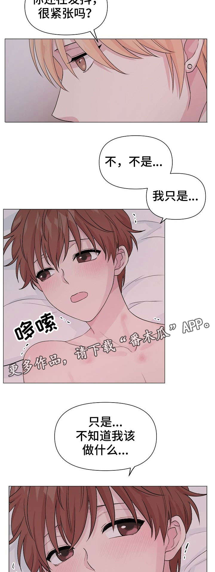 《深海低语》漫画最新章节第16章：坏事免费下拉式在线观看章节第【3】张图片