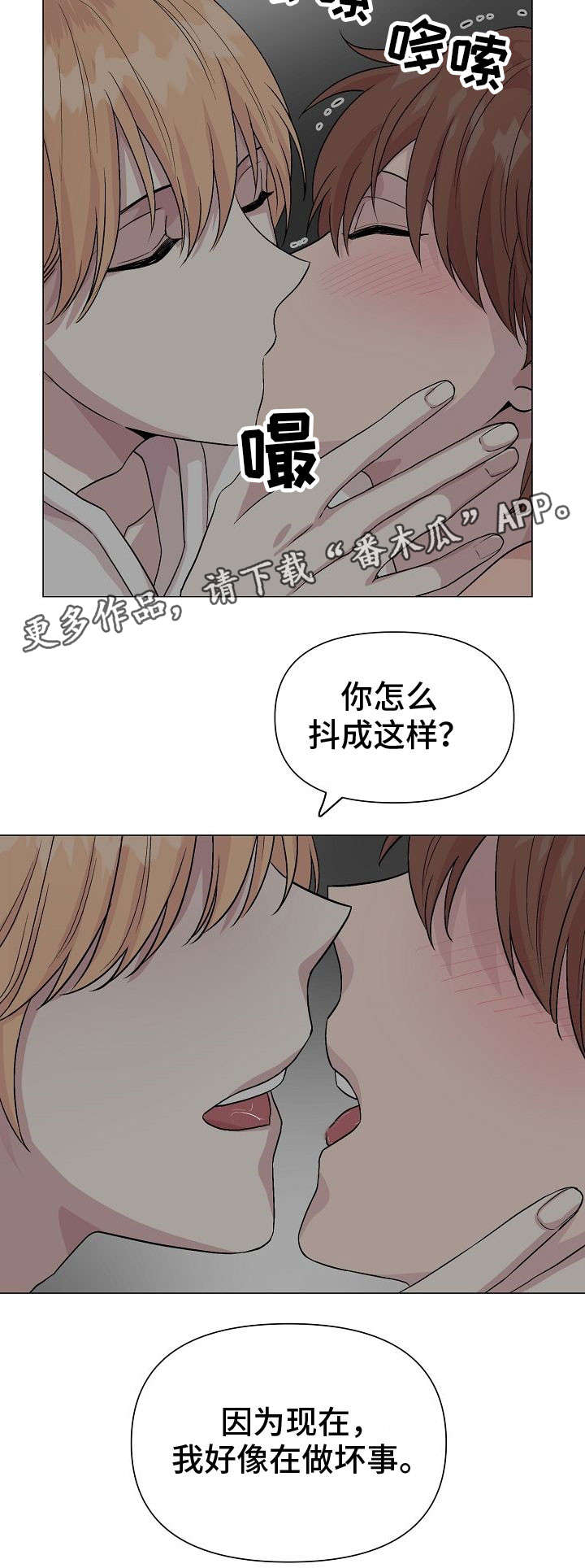 《深海低语》漫画最新章节第16章：坏事免费下拉式在线观看章节第【5】张图片