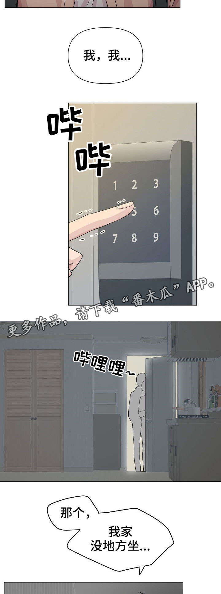 《深海低语》漫画最新章节第16章：坏事免费下拉式在线观看章节第【7】张图片