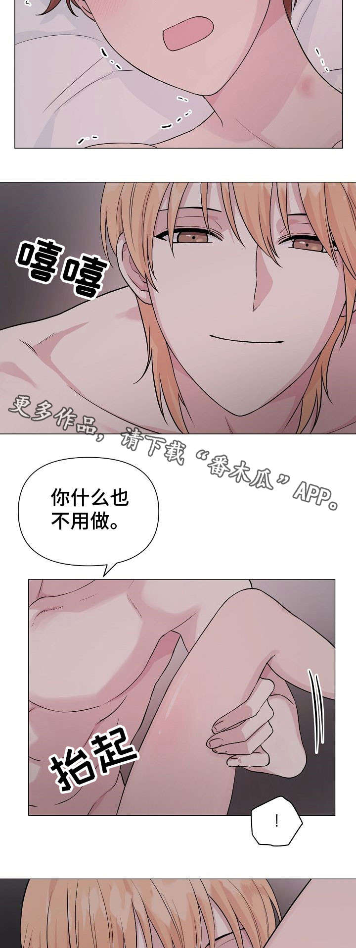 《深海低语》漫画最新章节第16章：坏事免费下拉式在线观看章节第【2】张图片