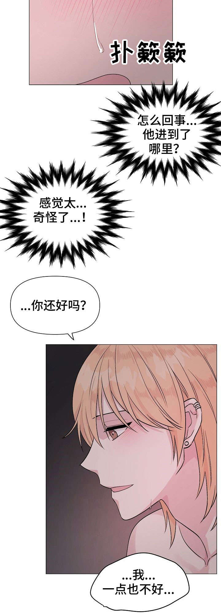 《深海低语》漫画最新章节第17章：太久免费下拉式在线观看章节第【8】张图片