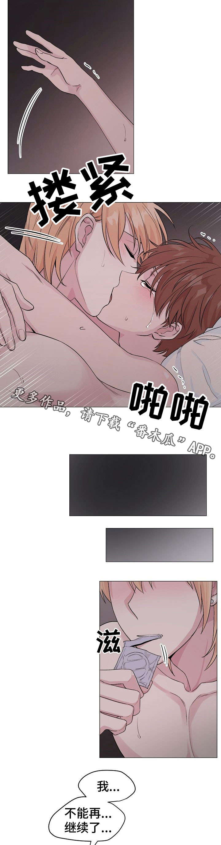 《深海低语》漫画最新章节第17章：太久免费下拉式在线观看章节第【2】张图片