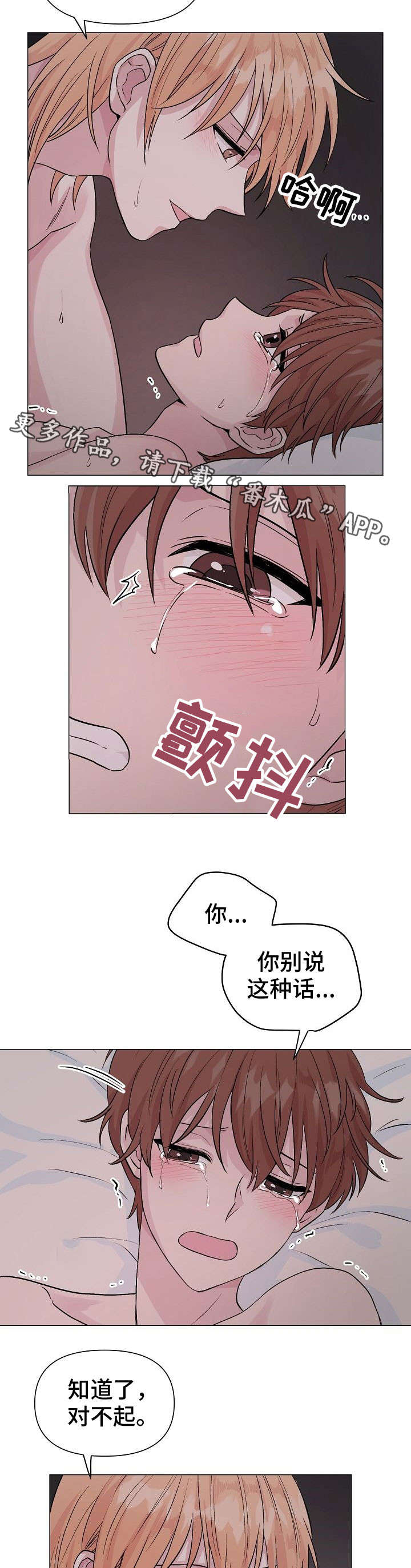 《深海低语》漫画最新章节第17章：太久免费下拉式在线观看章节第【4】张图片