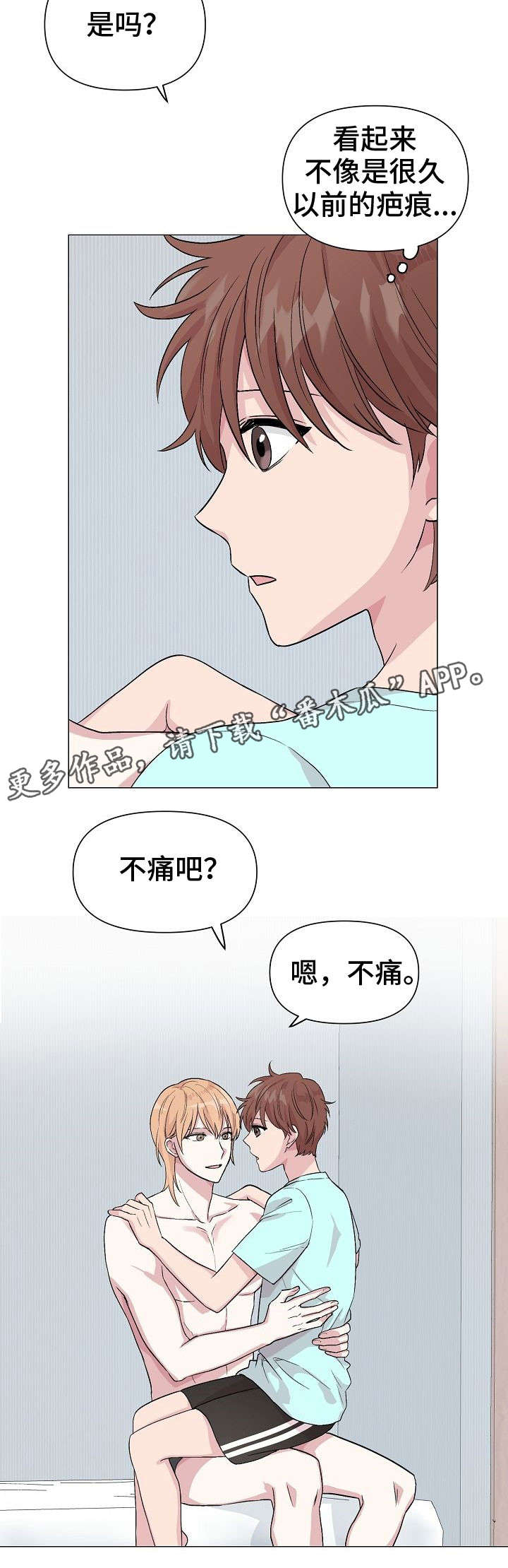 《深海低语》漫画最新章节第18章：疤痕免费下拉式在线观看章节第【1】张图片