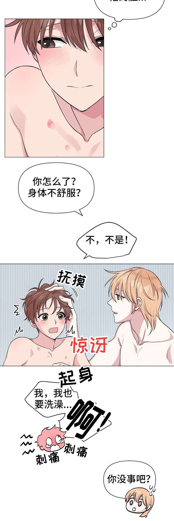 《深海低语》漫画最新章节第18章：疤痕免费下拉式在线观看章节第【8】张图片