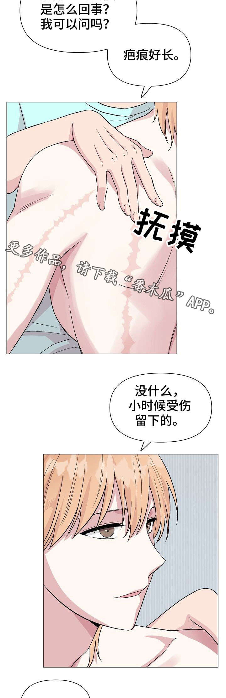 《深海低语》漫画最新章节第18章：疤痕免费下拉式在线观看章节第【2】张图片