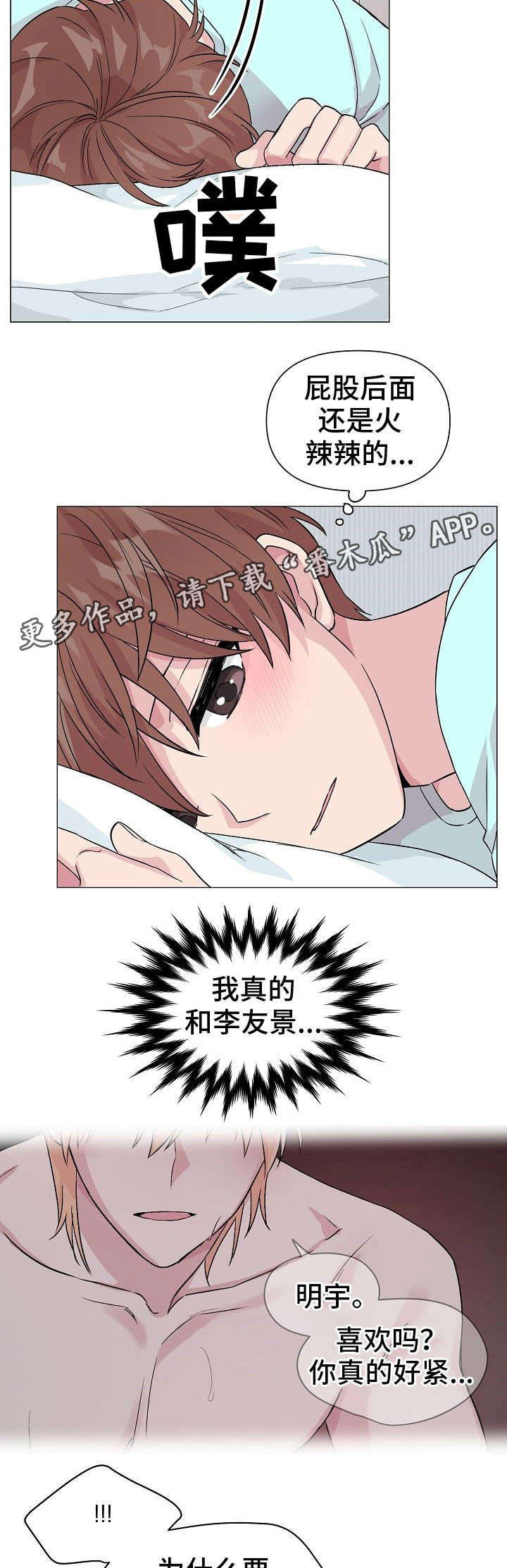 《深海低语》漫画最新章节第19章：明知道免费下拉式在线观看章节第【4】张图片