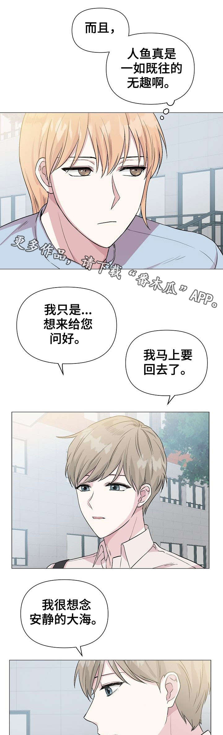 《深海低语》漫画最新章节第20章：同类免费下拉式在线观看章节第【5】张图片