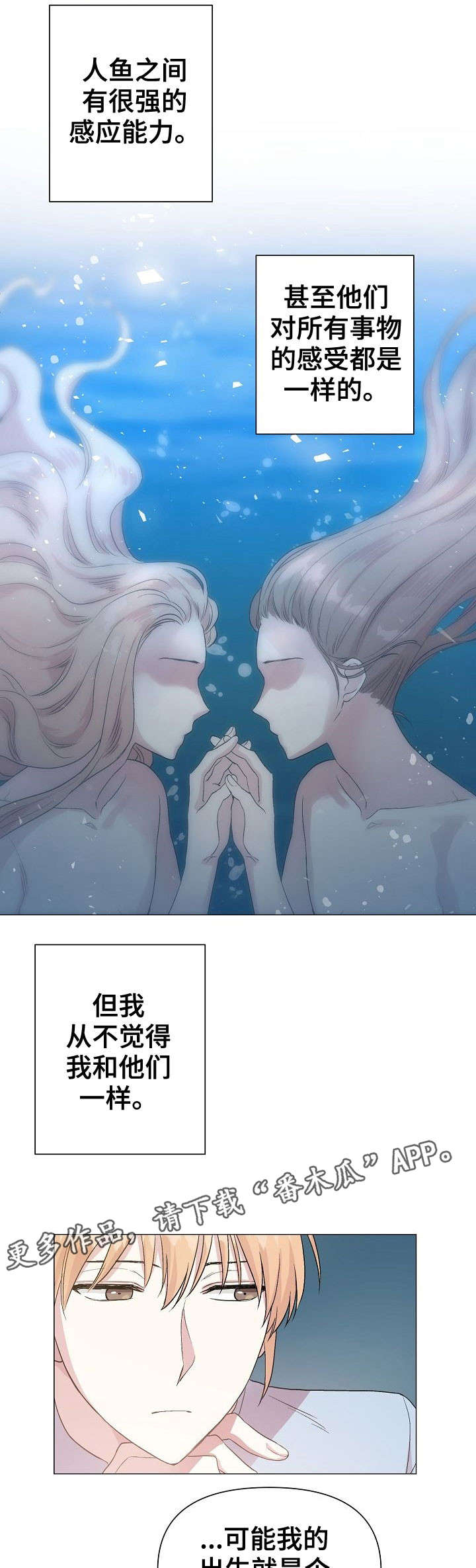 《深海低语》漫画最新章节第20章：同类免费下拉式在线观看章节第【3】张图片