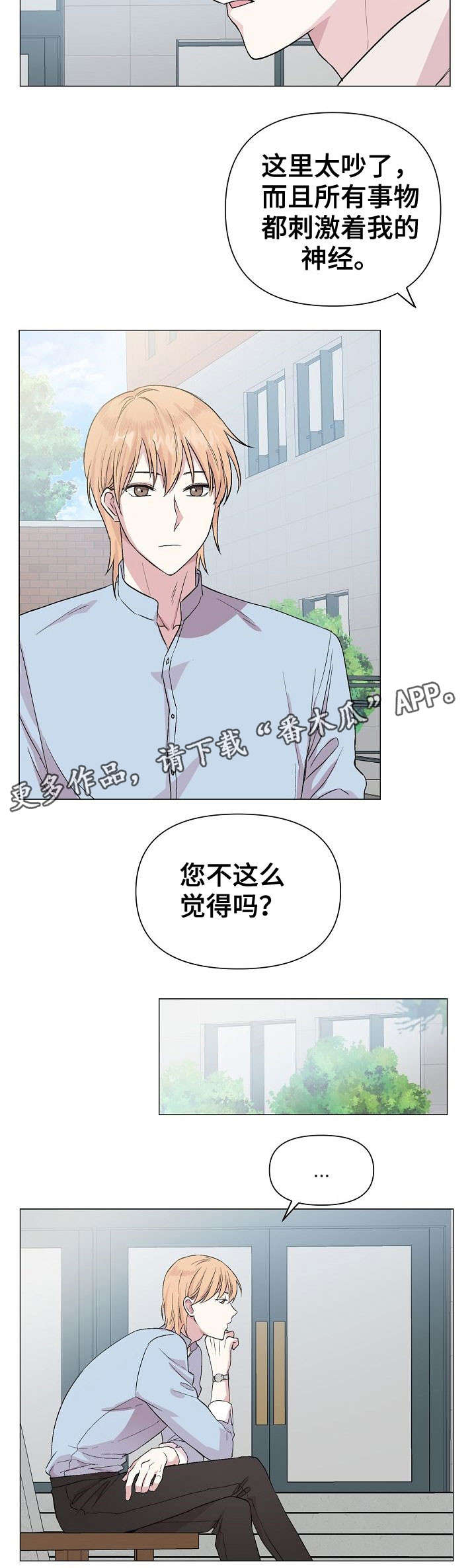 《深海低语》漫画最新章节第20章：同类免费下拉式在线观看章节第【4】张图片