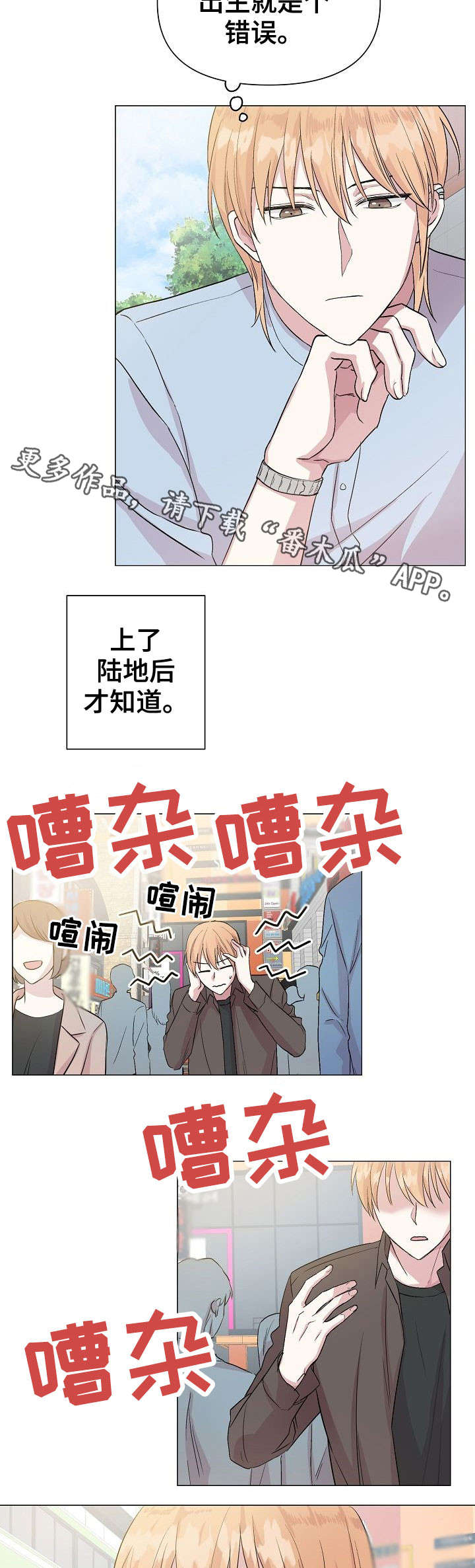 《深海低语》漫画最新章节第20章：同类免费下拉式在线观看章节第【2】张图片