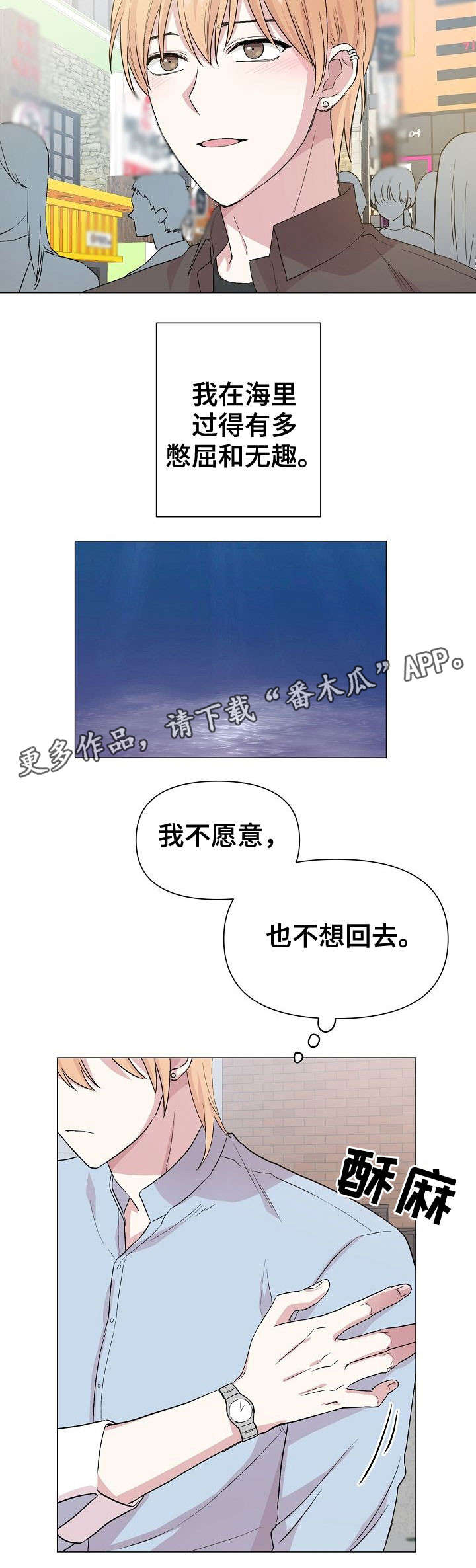 《深海低语》漫画最新章节第20章：同类免费下拉式在线观看章节第【1】张图片