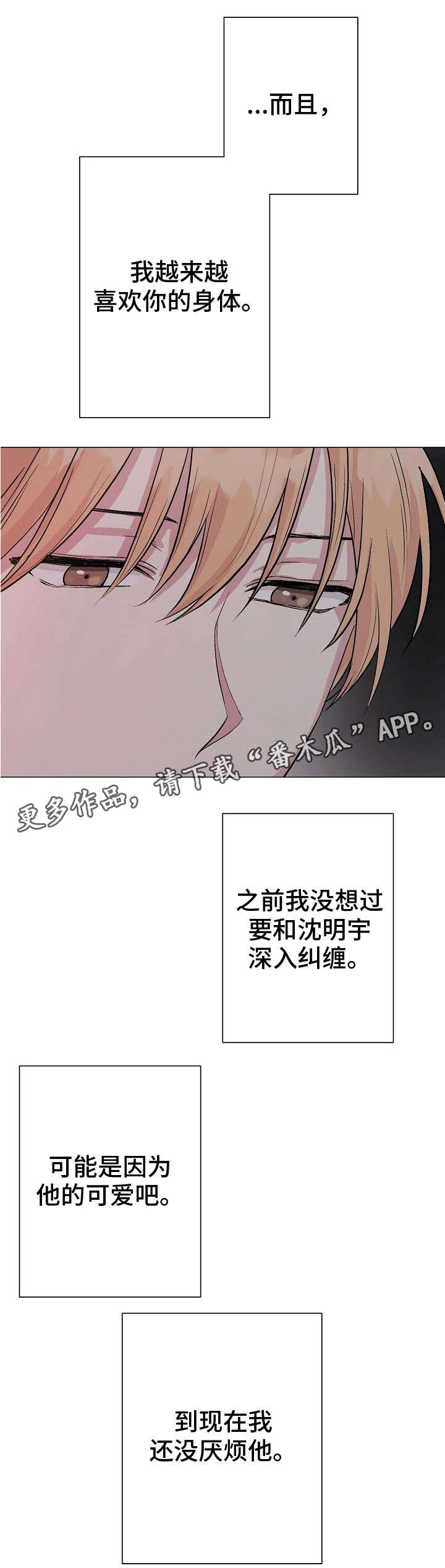 《深海低语》漫画最新章节第22章：找麻烦免费下拉式在线观看章节第【1】张图片