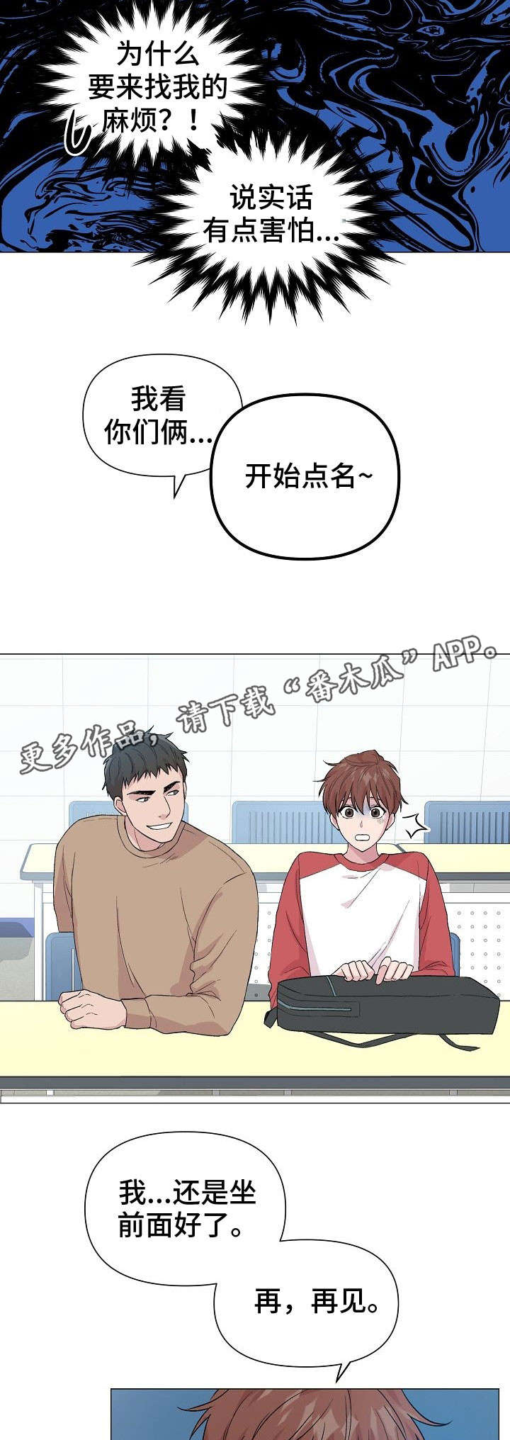 《深海低语》漫画最新章节第22章：找麻烦免费下拉式在线观看章节第【10】张图片