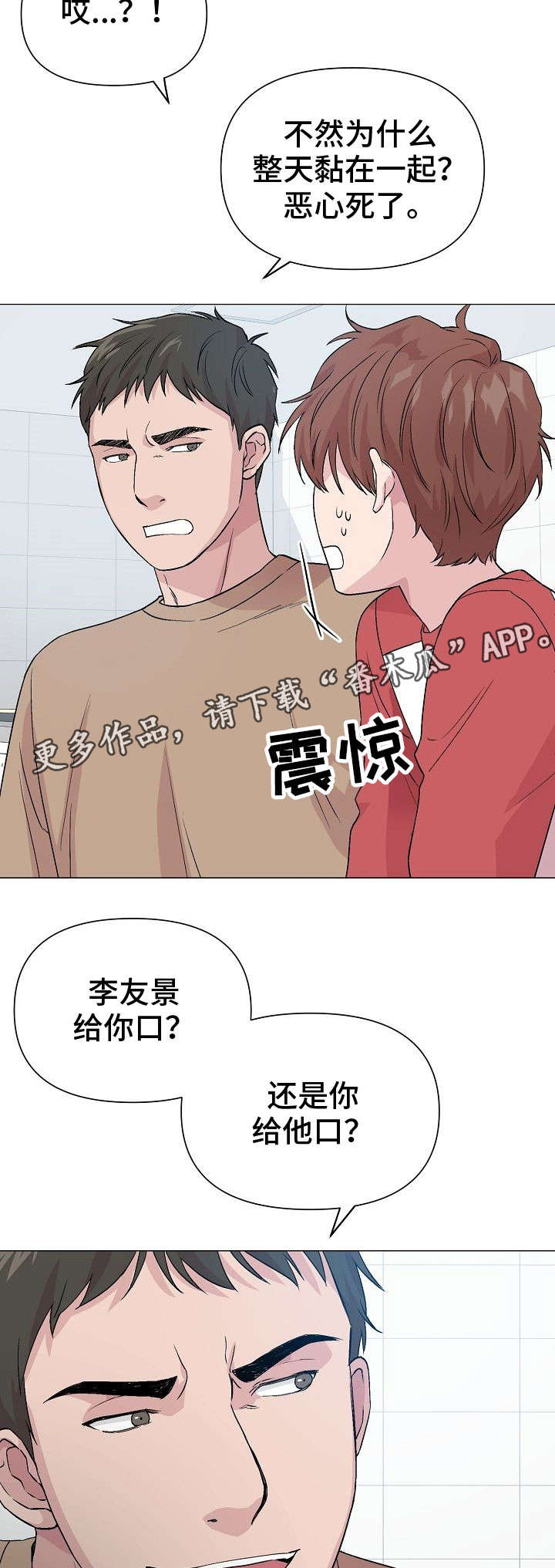 《深海低语》漫画最新章节第22章：找麻烦免费下拉式在线观看章节第【12】张图片