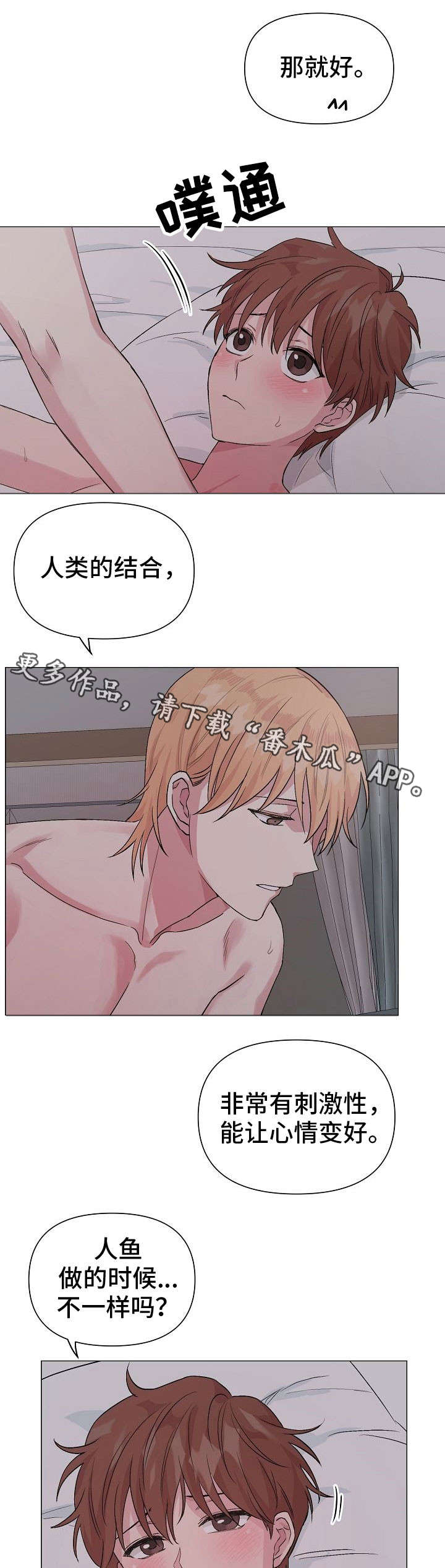 《深海低语》漫画最新章节第22章：找麻烦免费下拉式在线观看章节第【4】张图片