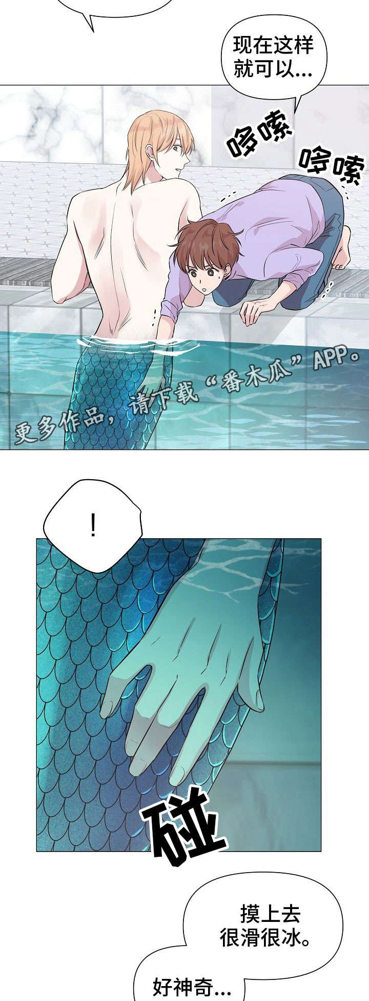 《深海低语》漫画最新章节第23章：鱼鳞免费下拉式在线观看章节第【3】张图片