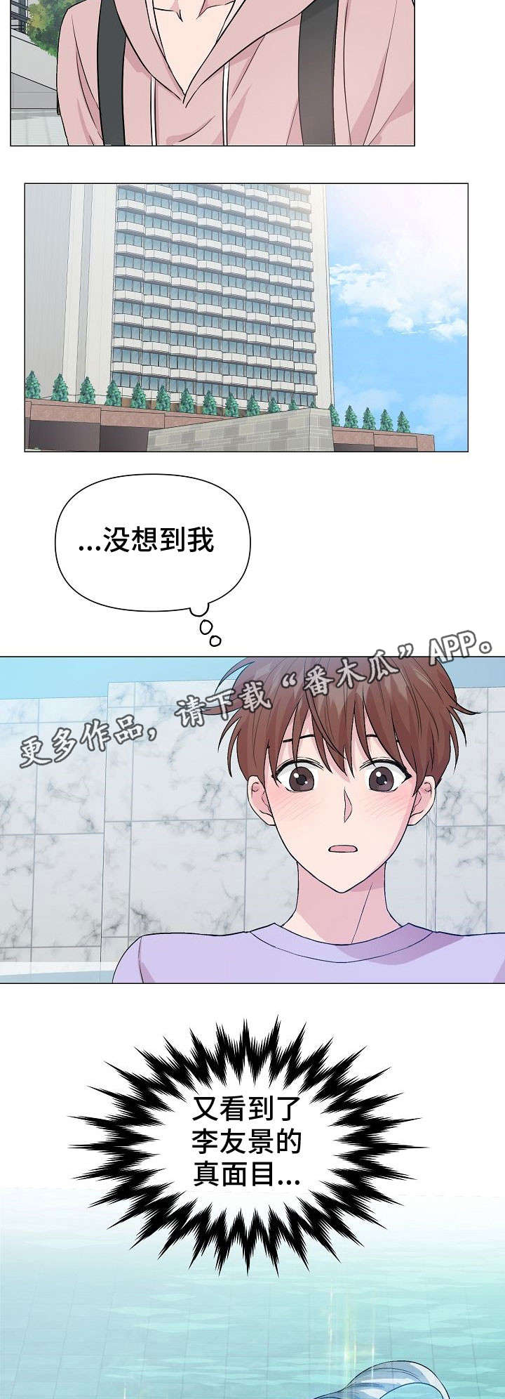 《深海低语》漫画最新章节第23章：鱼鳞免费下拉式在线观看章节第【10】张图片