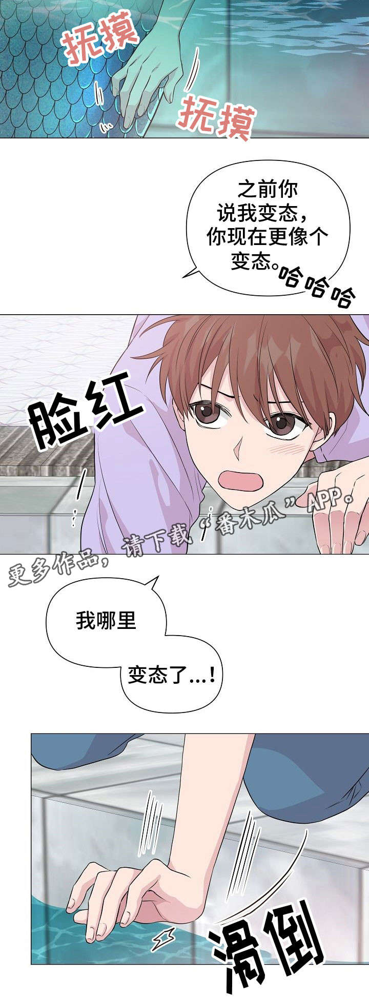 《深海低语》漫画最新章节第23章：鱼鳞免费下拉式在线观看章节第【1】张图片