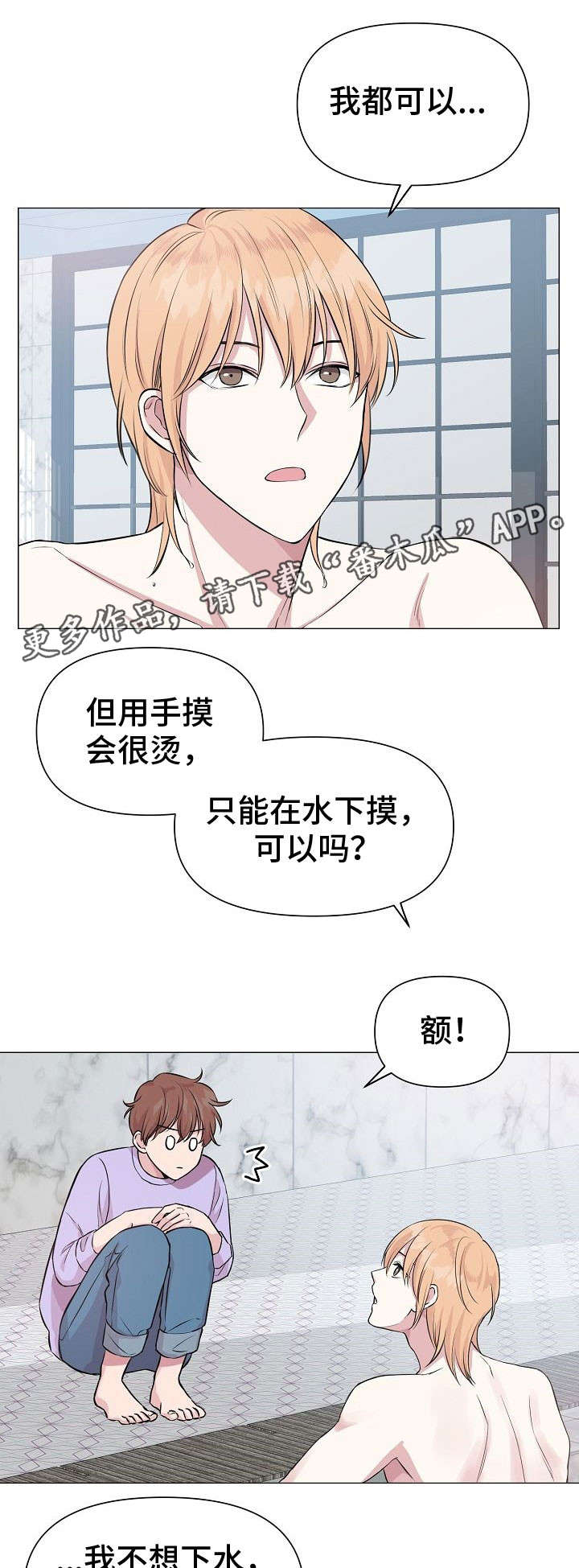 《深海低语》漫画最新章节第23章：鱼鳞免费下拉式在线观看章节第【5】张图片