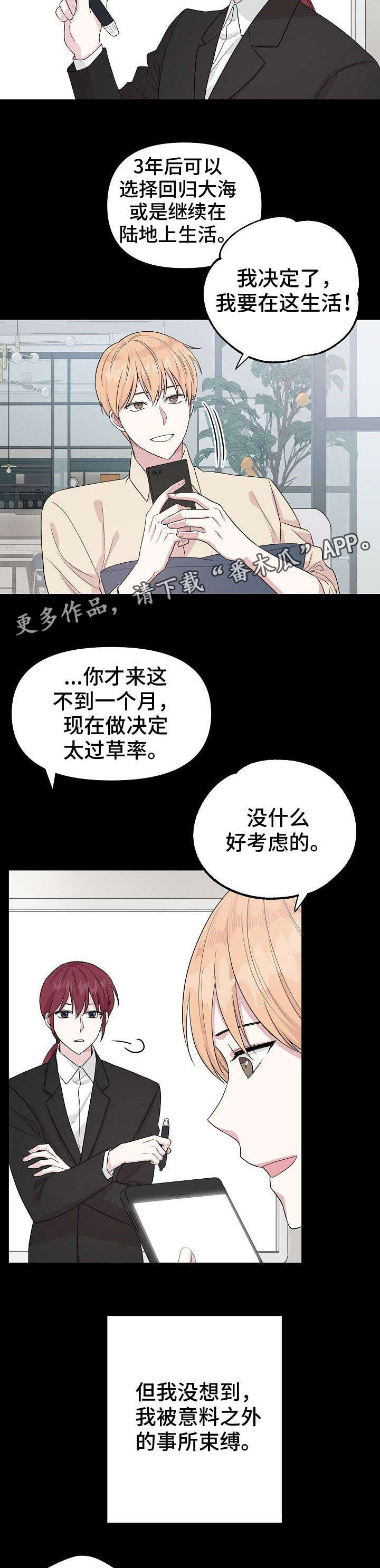 《深海低语》漫画最新章节第24章：警告免费下拉式在线观看章节第【4】张图片