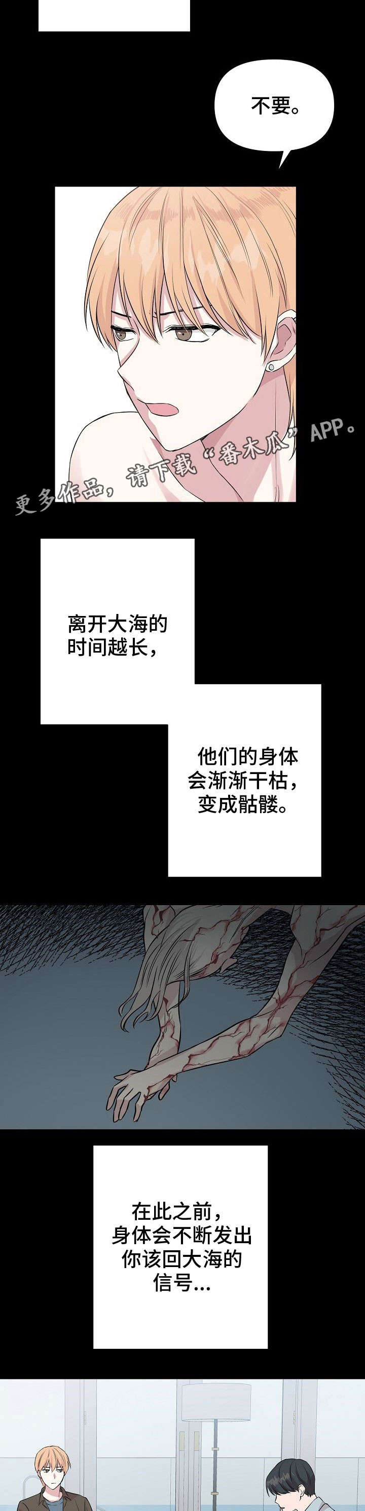 《深海低语》漫画最新章节第24章：警告免费下拉式在线观看章节第【2】张图片