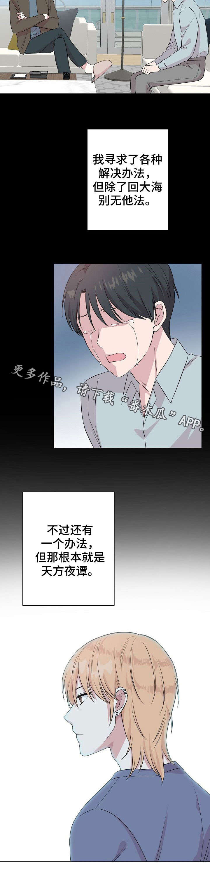 《深海低语》漫画最新章节第24章：警告免费下拉式在线观看章节第【1】张图片