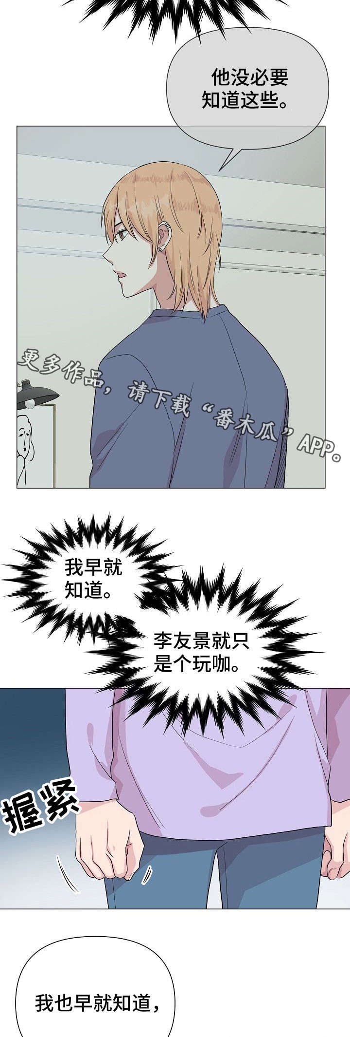 《深海低语》漫画最新章节第25章：心累免费下拉式在线观看章节第【8】张图片