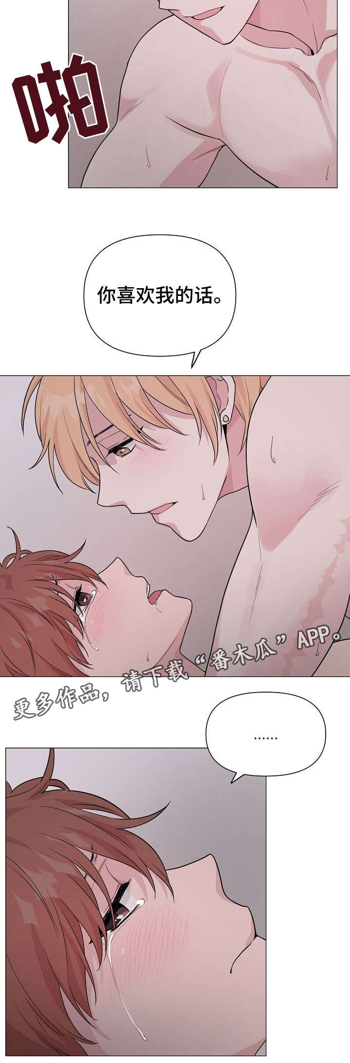 《深海低语》漫画最新章节第26章：不重要免费下拉式在线观看章节第【1】张图片