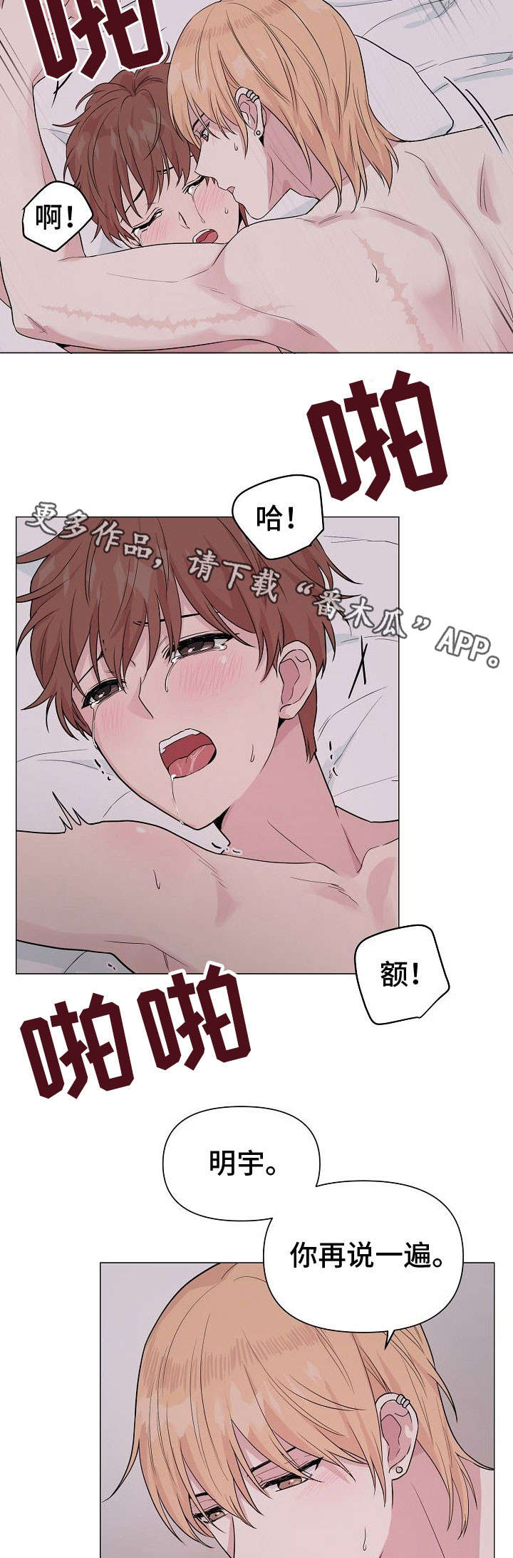 《深海低语》漫画最新章节第26章：不重要免费下拉式在线观看章节第【2】张图片