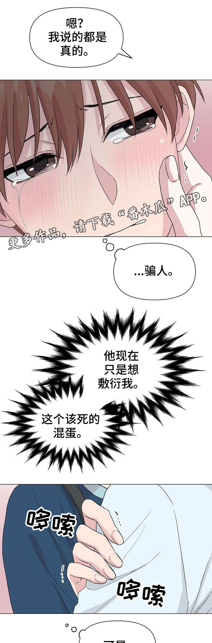 《深海低语》漫画最新章节第26章：不重要免费下拉式在线观看章节第【5】张图片