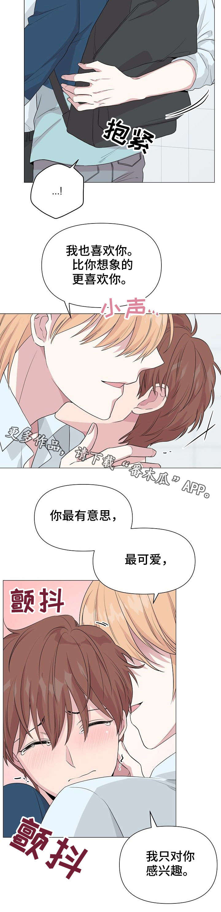 《深海低语》漫画最新章节第26章：不重要免费下拉式在线观看章节第【6】张图片