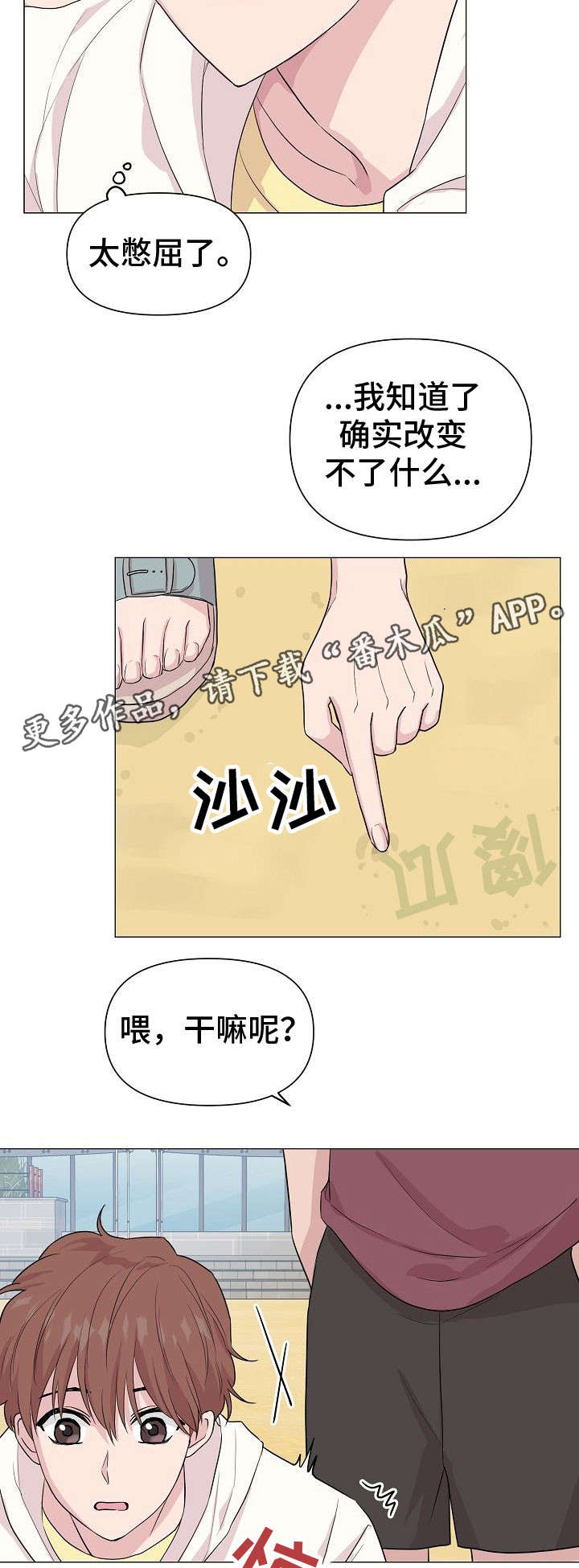 《深海低语》漫画最新章节第27章：去海边吧免费下拉式在线观看章节第【7】张图片