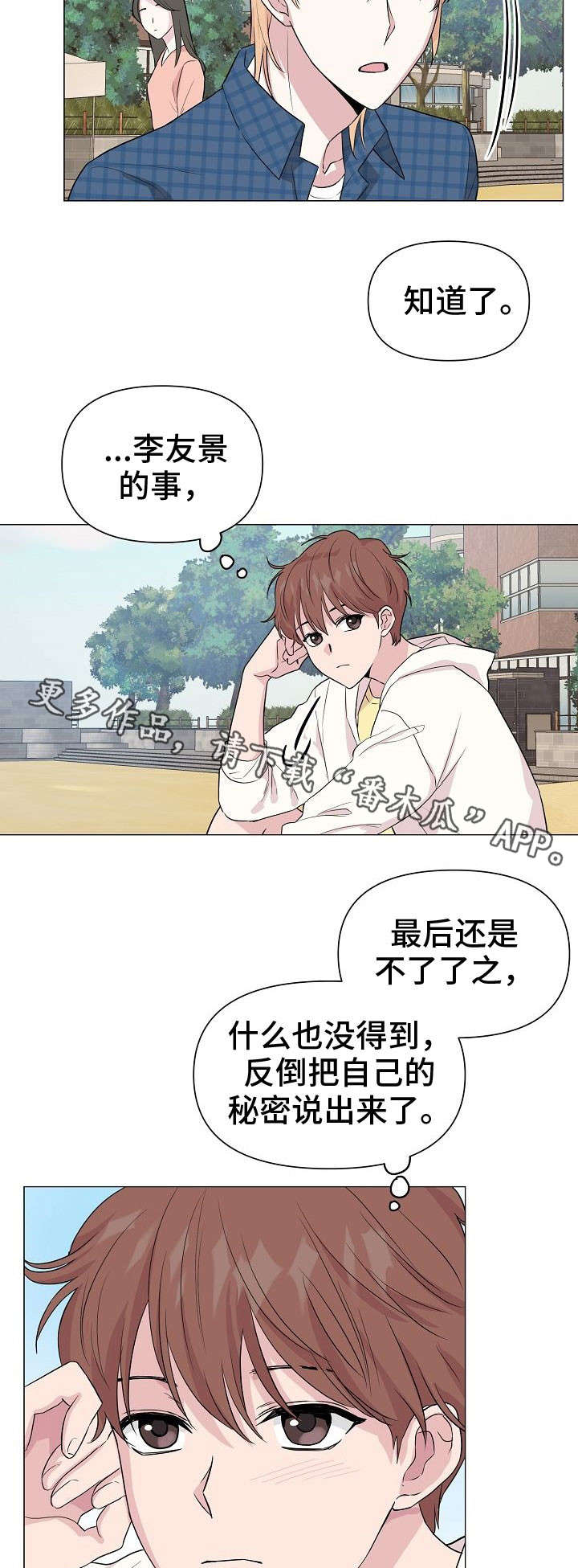 《深海低语》漫画最新章节第27章：去海边吧免费下拉式在线观看章节第【8】张图片