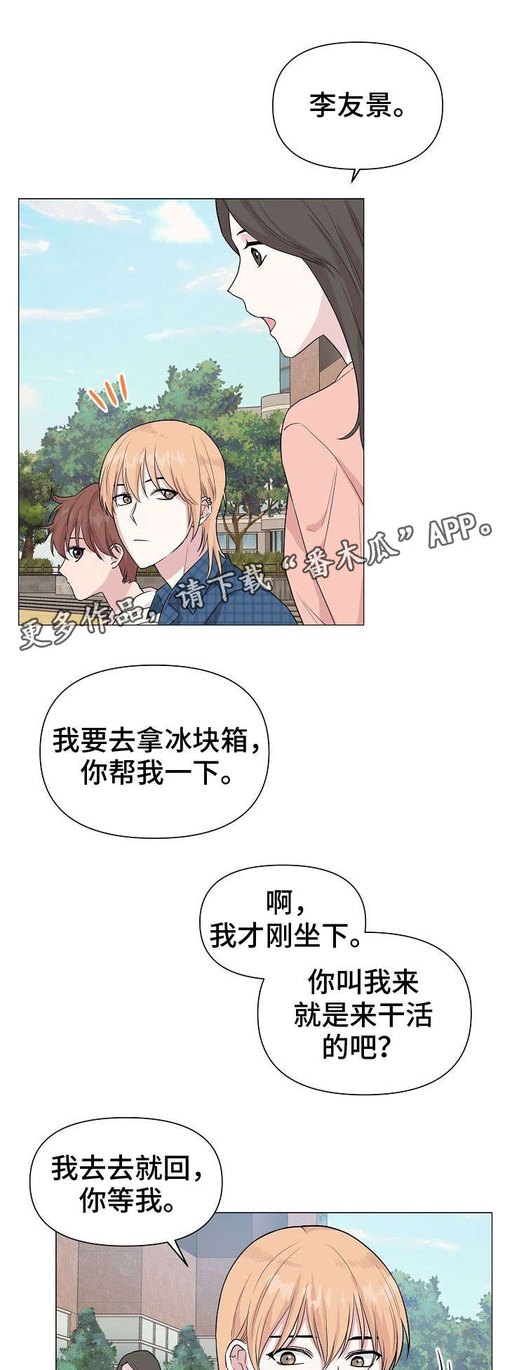 《深海低语》漫画最新章节第27章：去海边吧免费下拉式在线观看章节第【9】张图片