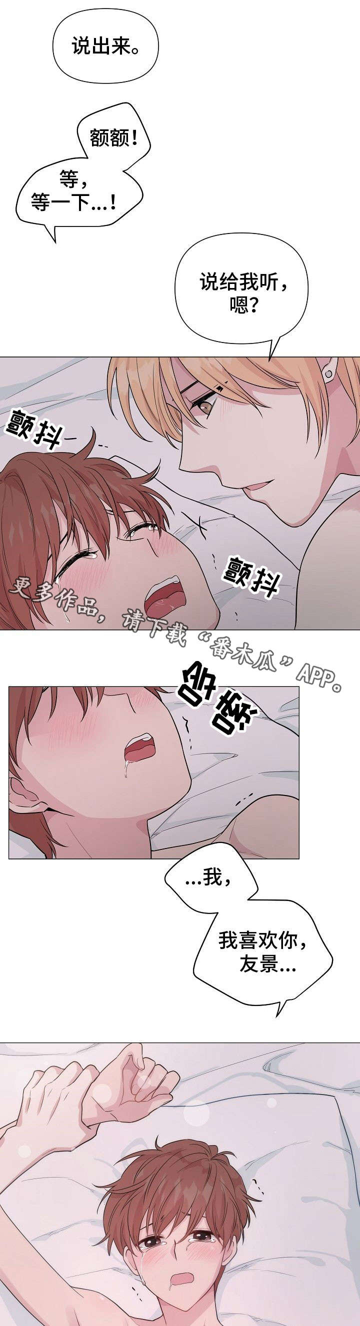 《深海低语》漫画最新章节第27章：去海边吧免费下拉式在线观看章节第【14】张图片