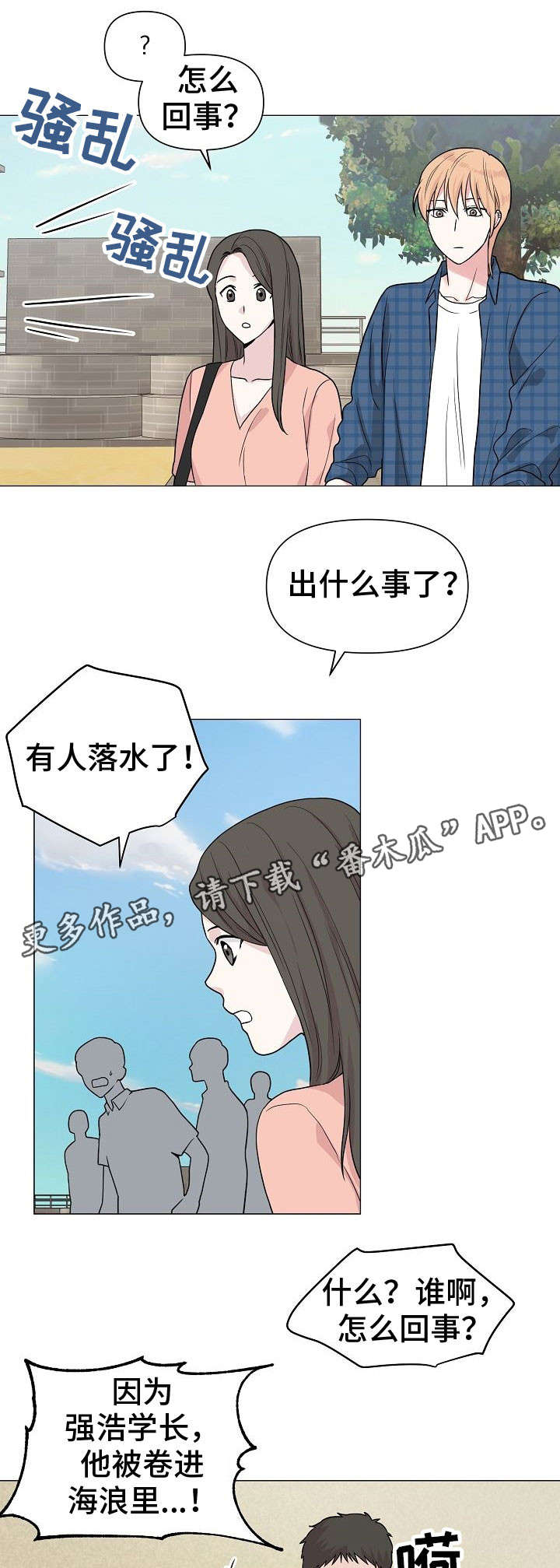 《深海低语》漫画最新章节第28章：溺水免费下拉式在线观看章节第【9】张图片