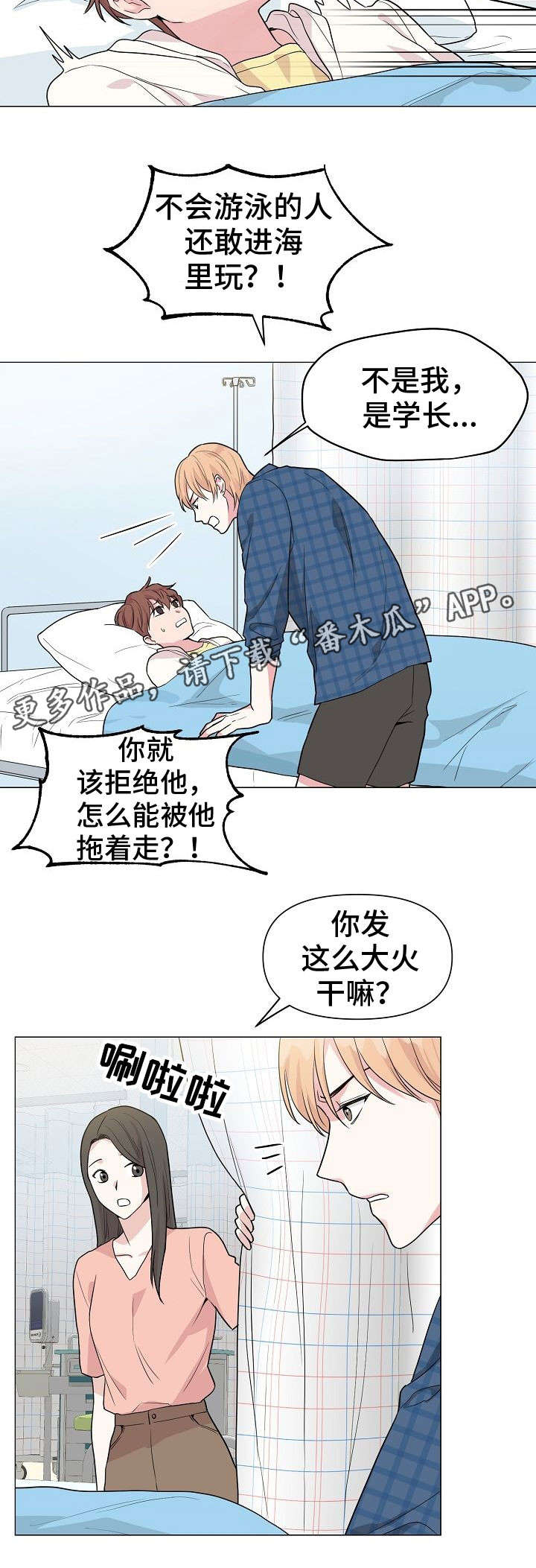 《深海低语》漫画最新章节第28章：溺水免费下拉式在线观看章节第【1】张图片