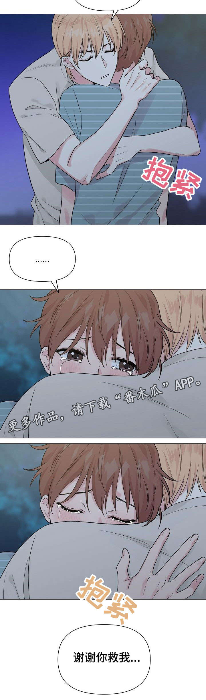 《深海低语》漫画最新章节第29章：委屈免费下拉式在线观看章节第【1】张图片