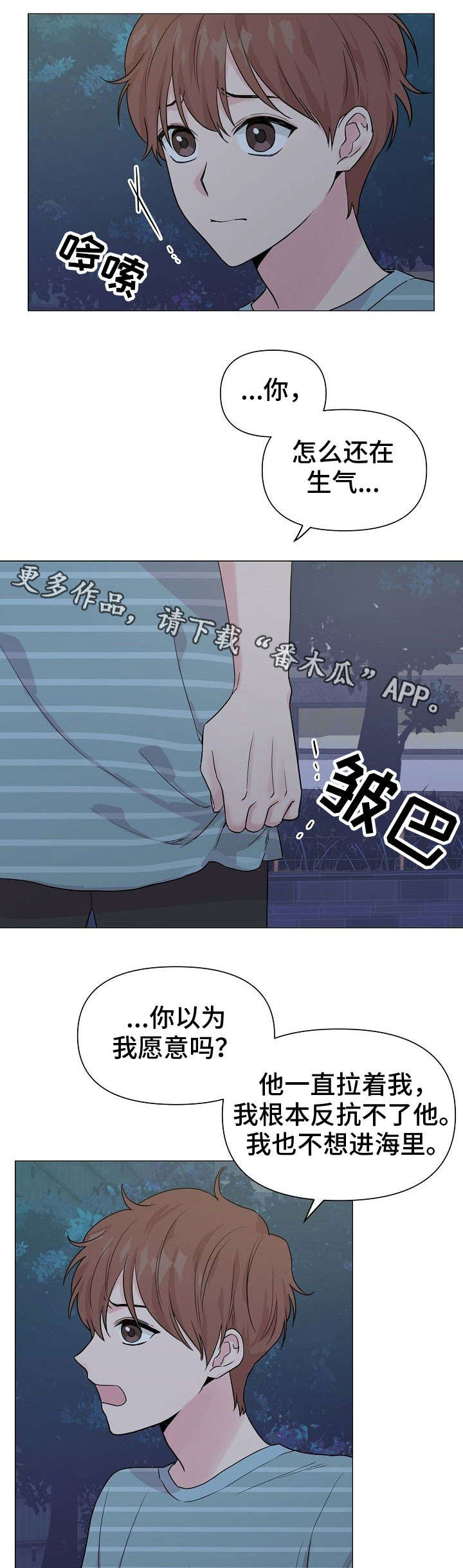 《深海低语》漫画最新章节第29章：委屈免费下拉式在线观看章节第【6】张图片